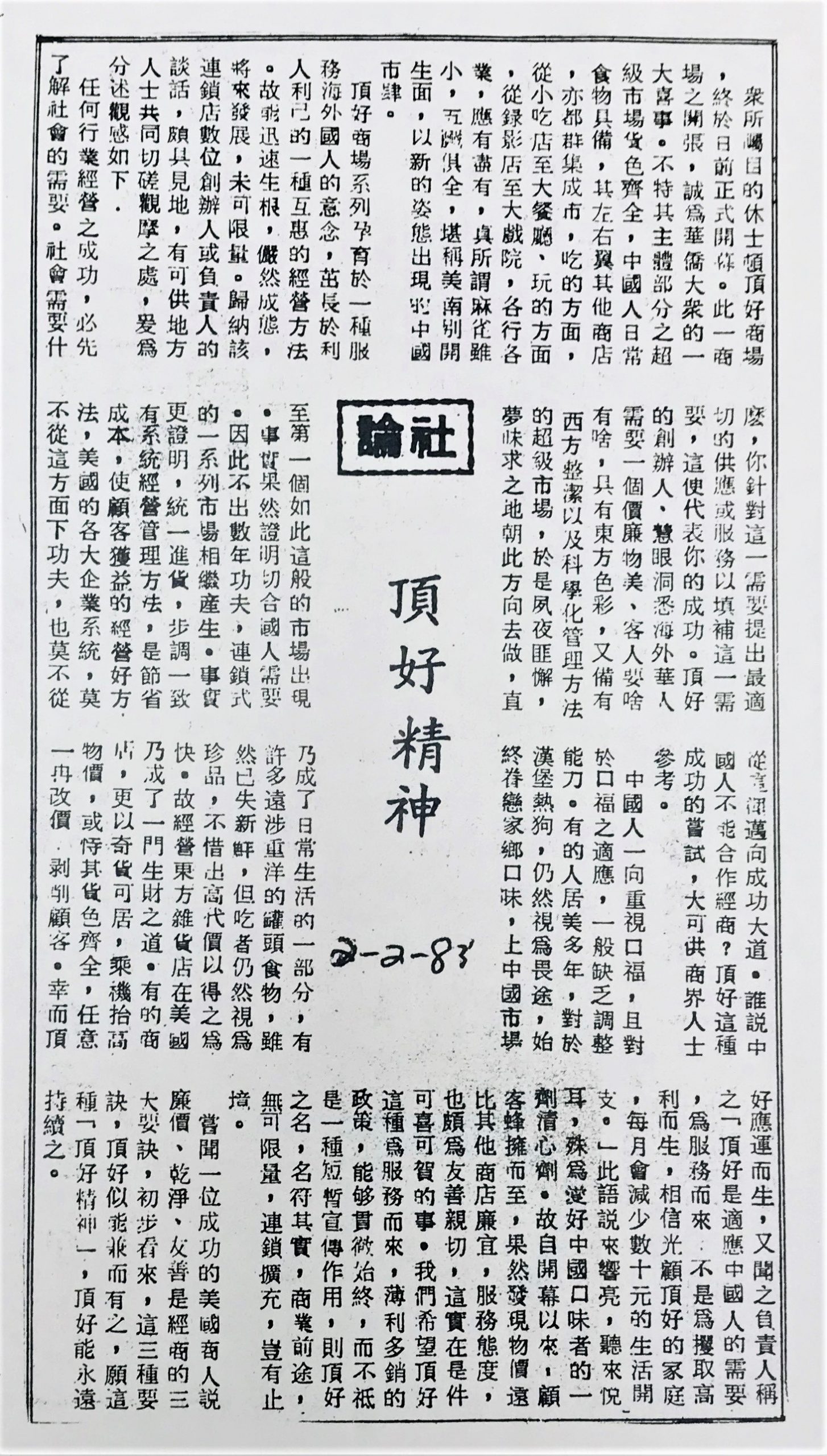 Diho Spirits - 1983 Newspaper Article