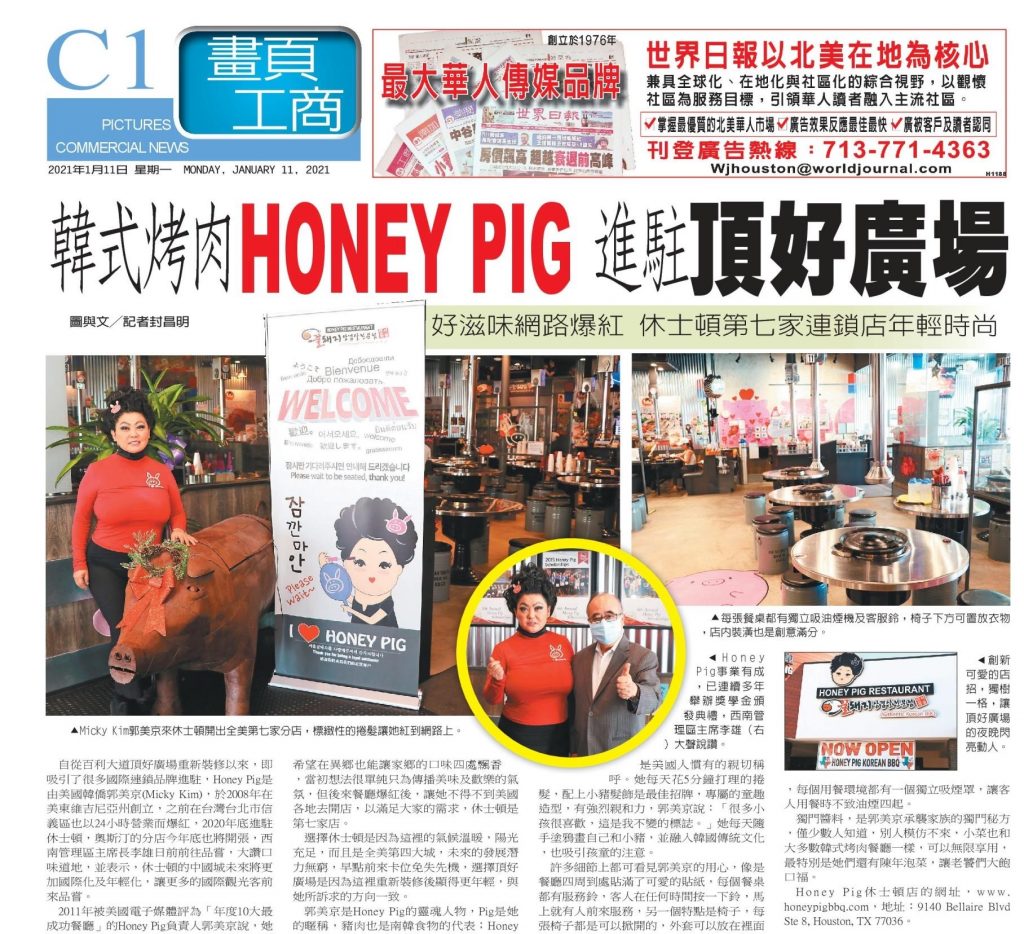 World Journal Honey Pig Coverage