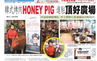 World Journal Honey Pig Coverage